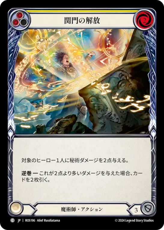 関門の解放/Open the Flood Gates - Yellow