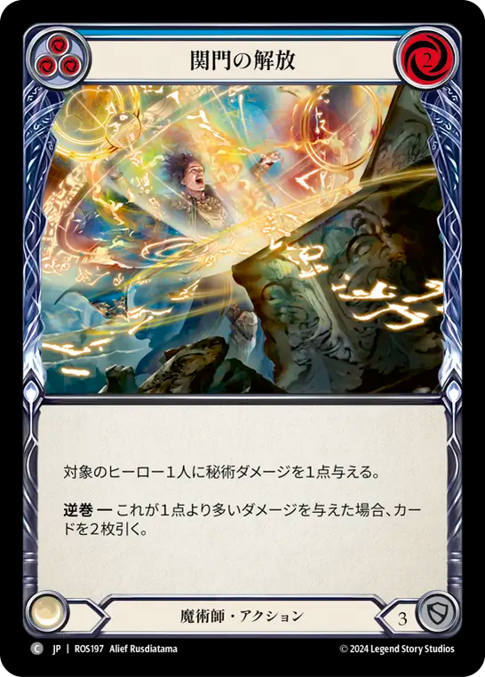 関門の解放/Open the Flood Gates - Blue