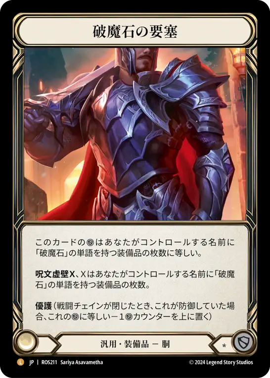 破魔石の要塞/Arcanite Fortress