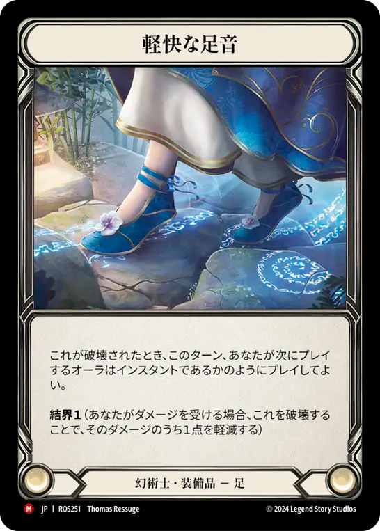 軽快な足音/Fluttersteps