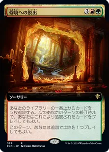 MTG foil 脱出/Evacuation 日本語版 1枚 第7版 MTG foil 脱出/Evacuation 日本語版 1枚 第7版