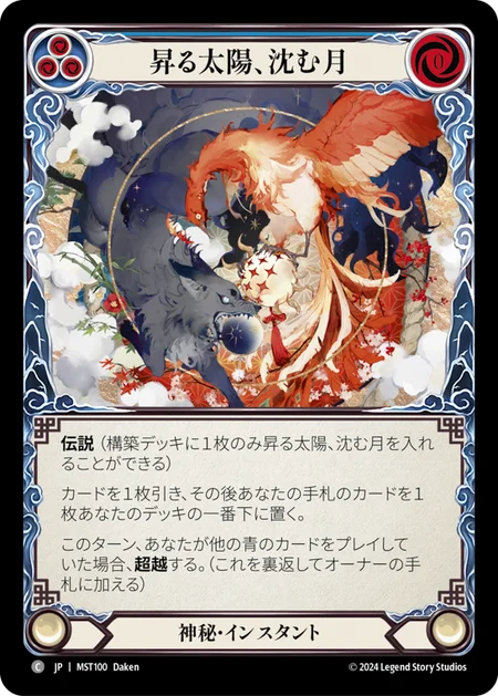 昇る太陽、沈む月/Rising Sun, Setting Moon