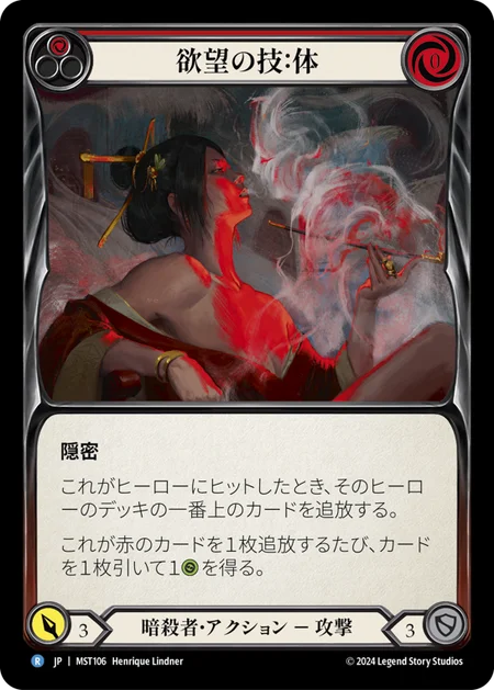 欲望の技:体/Art of Desire: Body