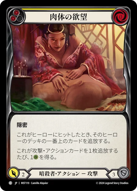 肉体の欲望/Desires of Flesh - Yellow