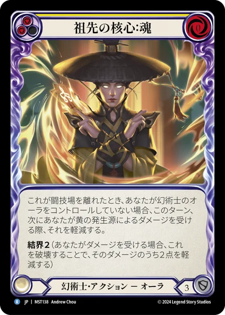 祖先の核心:魂/Essence of Ancestry: Soul