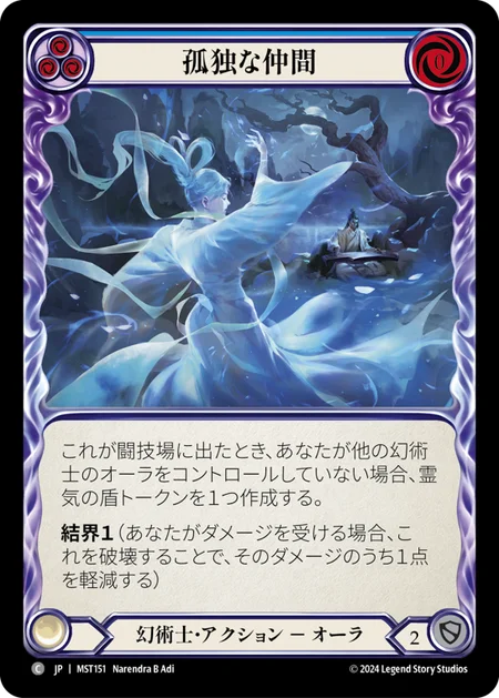 孤独な仲間/Solitary Companion - Blue