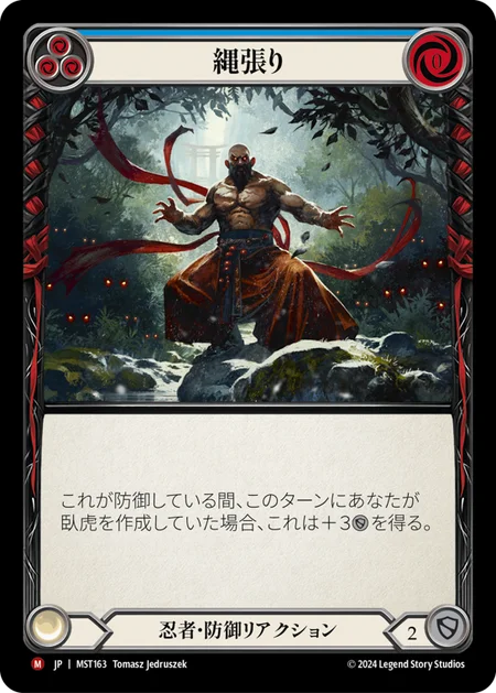 縄張り/Territorial Domain
