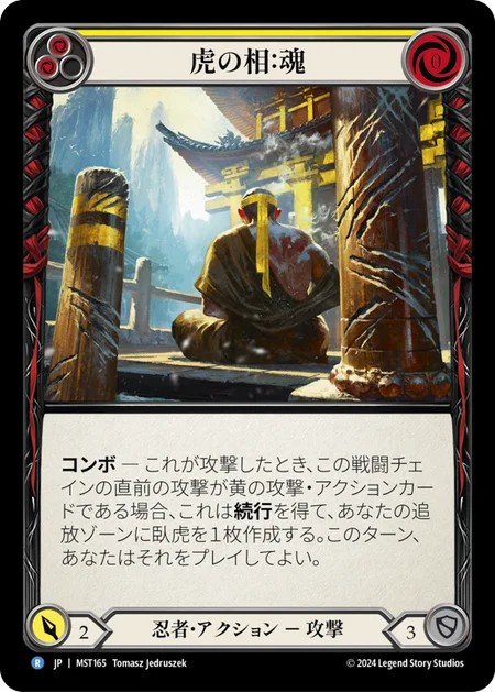 虎の相:魂/Aspect of Tiger: Soul