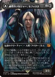 ボーダーレス 威名のソルジャー、セフィロス/片翼の天使、セフィロス 1枚 威名のソルジャー、セフィロス | 片翼の天使、セフィロス