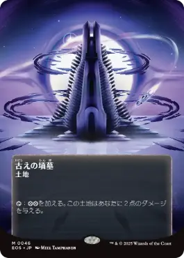 046)□ボーダーレス□《古えの墳墓/Ancient Tomb》[EOS] 土地R