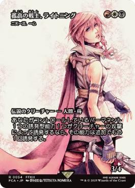 □ショーケース□《孤高の戦士、ライトニング/Lightning, Lone