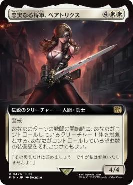 MTG foil 英語版 忠実なる将軍、ベアトリクス 拡張アート版 MTG foil 英語版 忠実なる将軍、ベアトリクス 拡張アート版