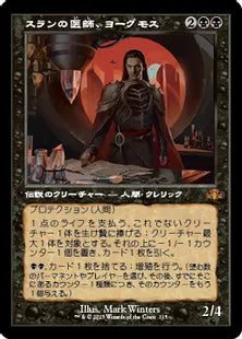 □旧枠□《スランの医師、ヨーグモス/Yawgmoth, Thran Physician》[DMR