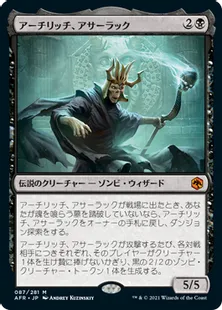 MTG アーチリッチ、アサーラック AFR ロシア語 2枚 アーチリッチ、アサーラック/Acererak the Archlich》[AFR] 黒R