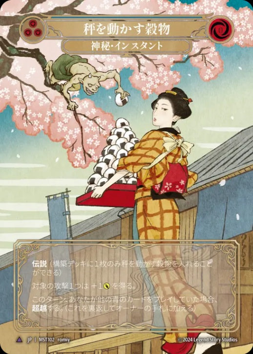 秤を動かす穀物/The Grain that Tips the Scale