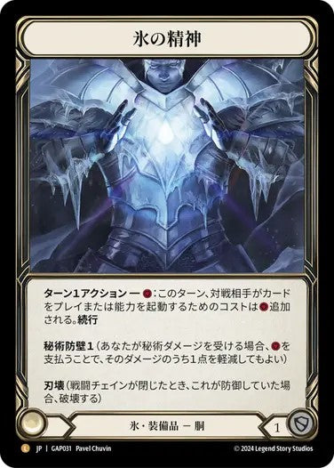 氷の精神/Heart of Ice
