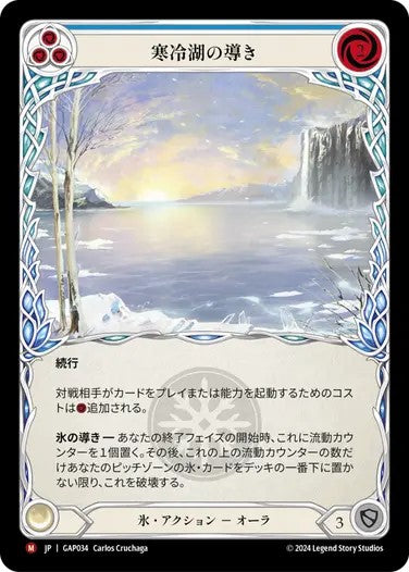 寒冷湖の導き/Channel Lake Frigid