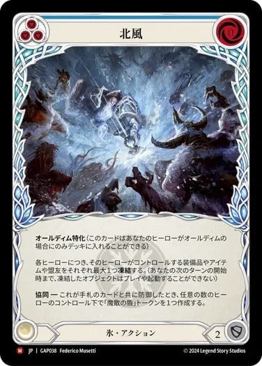 北風/Northern Winds
