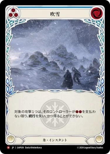 吹雪/Blizzard