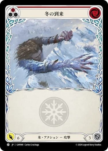 冬の到来/Winter's Grasp - Red