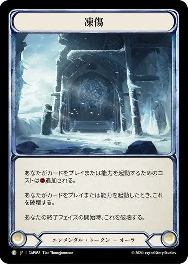 凍傷/Frostbite