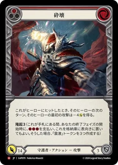 砕壊/Pulverize