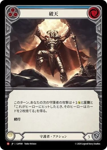 破天/Tear Asunder