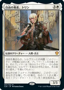 《自由の勇者、トリン/Trynn, Champion of Freedom》[C20] 白R