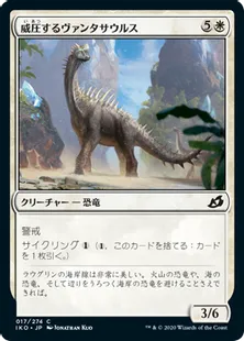 《威圧するヴァンタサウルス/Imposing Vantasaur》[IKO] 白C