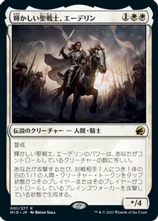 《輝かしい聖戦士、エーデリン/Adeline, Resplendent Cathar》[MID] 白R