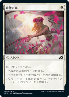 《希望の光/Light of Hope》[IKO] 白C