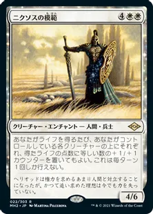 《ニクソスの模範/Nykthos Paragon》[MH2] 白R