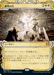 《審判の日/Day of Judgment》[STA] 白R