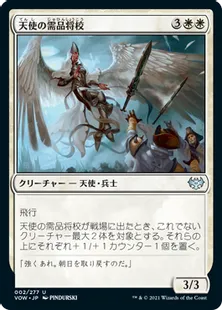 《天使の需品将校/Angelic Quartermaster》[VOW] 白U
