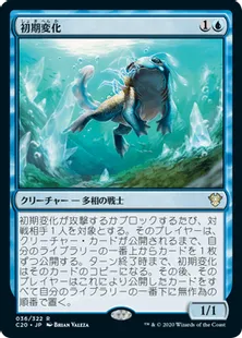 《初期変化/Nascent Metamorph》[C20] 青R