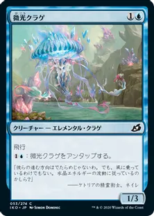 《微光クラゲ/Glimmerbell》[IKO] 青C