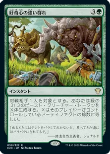 《好奇心の強い群れ/Curious Herd》[C20] 緑R
