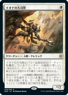 《イオナの大司祭/Archpriest of Iona》[ZNR] 白R