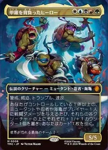 ■ボーダーレス■《甲羅を背負ったヒーロー/Heroes in a Half Shell》[TMC] 金R