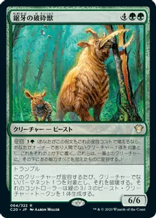 《鋸牙の破砕獣/Sawtusk Demolisher》[C20] 緑R