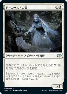 《ドーンハルトの霊/Dawnhart Geist》[VOW] 白U