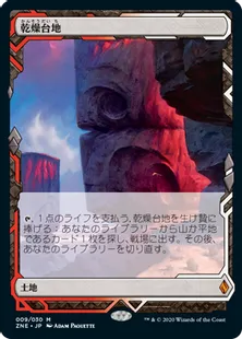 《乾燥台地/Arid Mesa》[ZNE]
