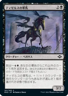 《ティゼルスの軍馬/Tizerus Charger》[MH2] 黒C