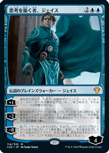 《思考を築く者、ジェイス/Jace, Architect of Thought》[C20] 青R