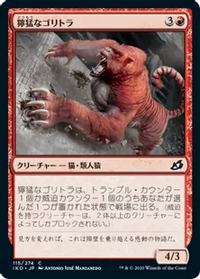 《獰猛なゴリトラ/Ferocious Tigorilla》[IKO] 赤C