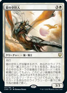 《鎧の空狩人/Armored Skyhunter》[CMR] 白R