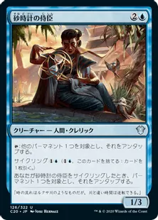 《砂時計の侍臣/Vizier of Tumbling Sands》[C20] 青U