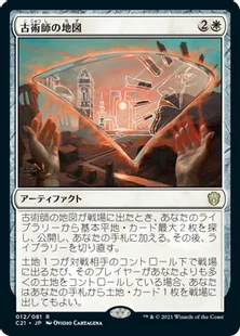 《古術師の地図/Archaeomancer's Map》[C21] 白R