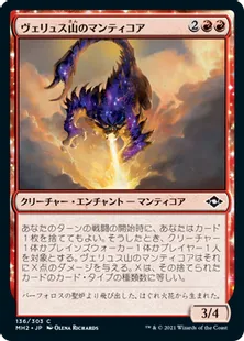 《ヴェリュス山のマンティコア/Mount Velus Manticore》[MH2] 赤C