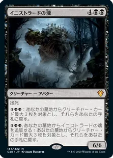 《イニストラードの魂/Soul of Innistrad》[C20] 黒R